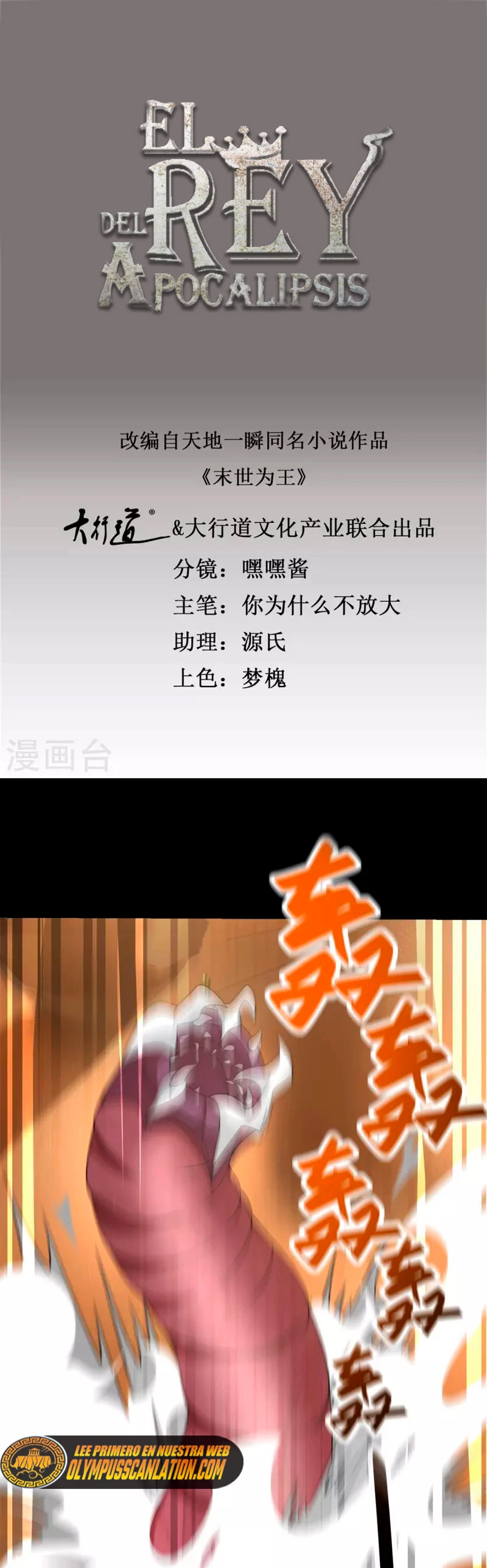 El rey del apocalipsis > Capitulo 510 > Page 11